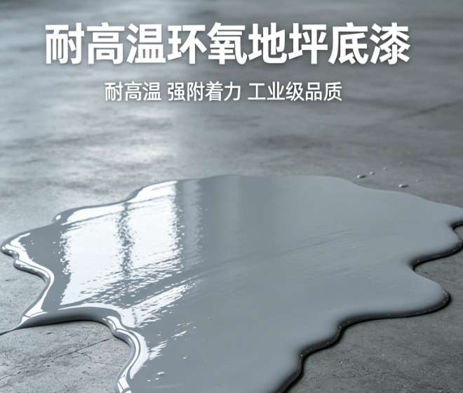 工业通用聚脲地坪