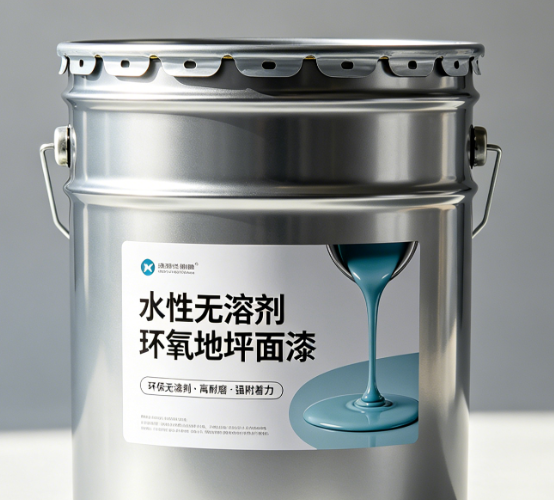 水性无溶剂环氧地坪面漆