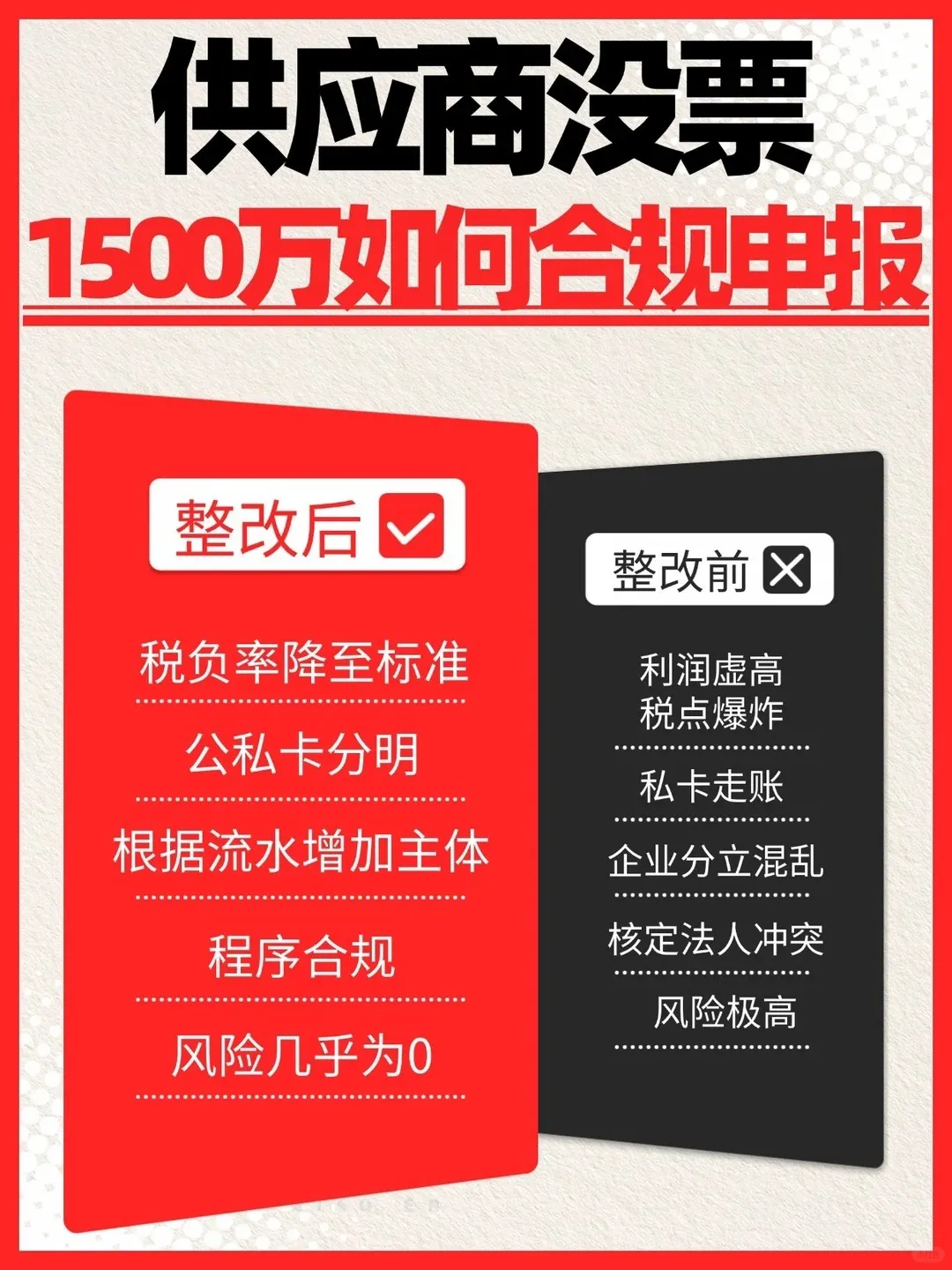 供应商没票？1500万如何合规申报❗️