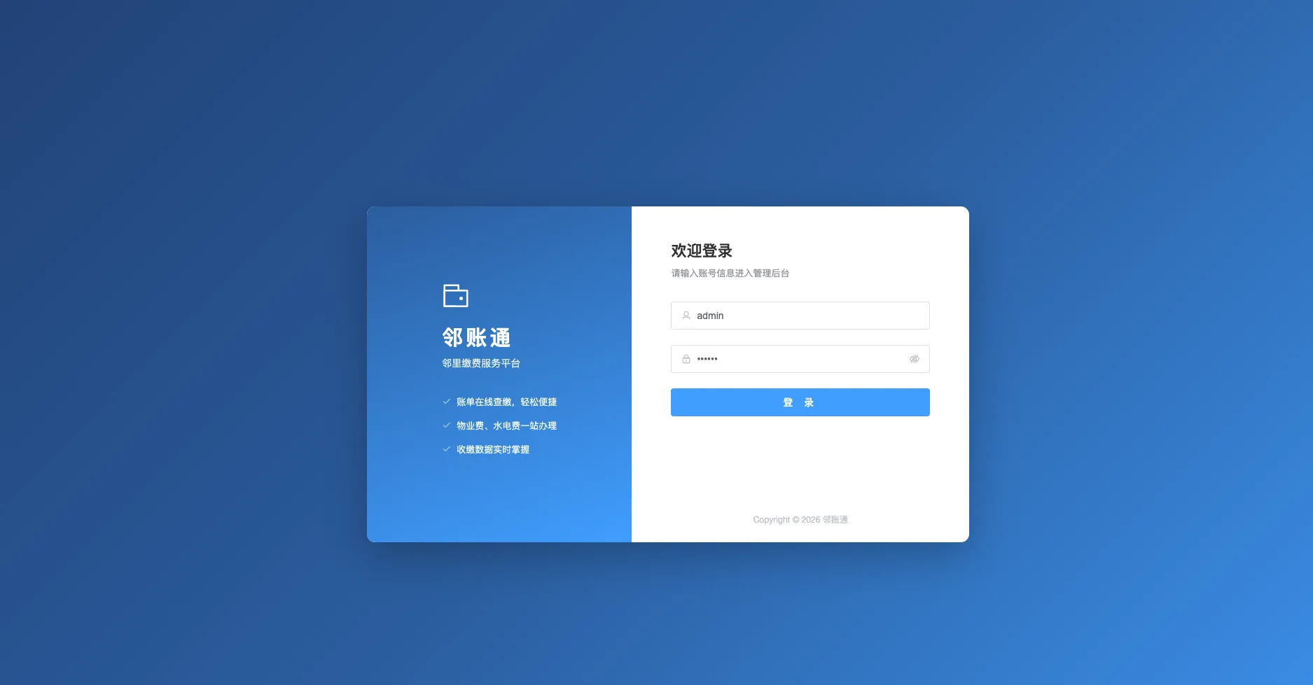 收费系统