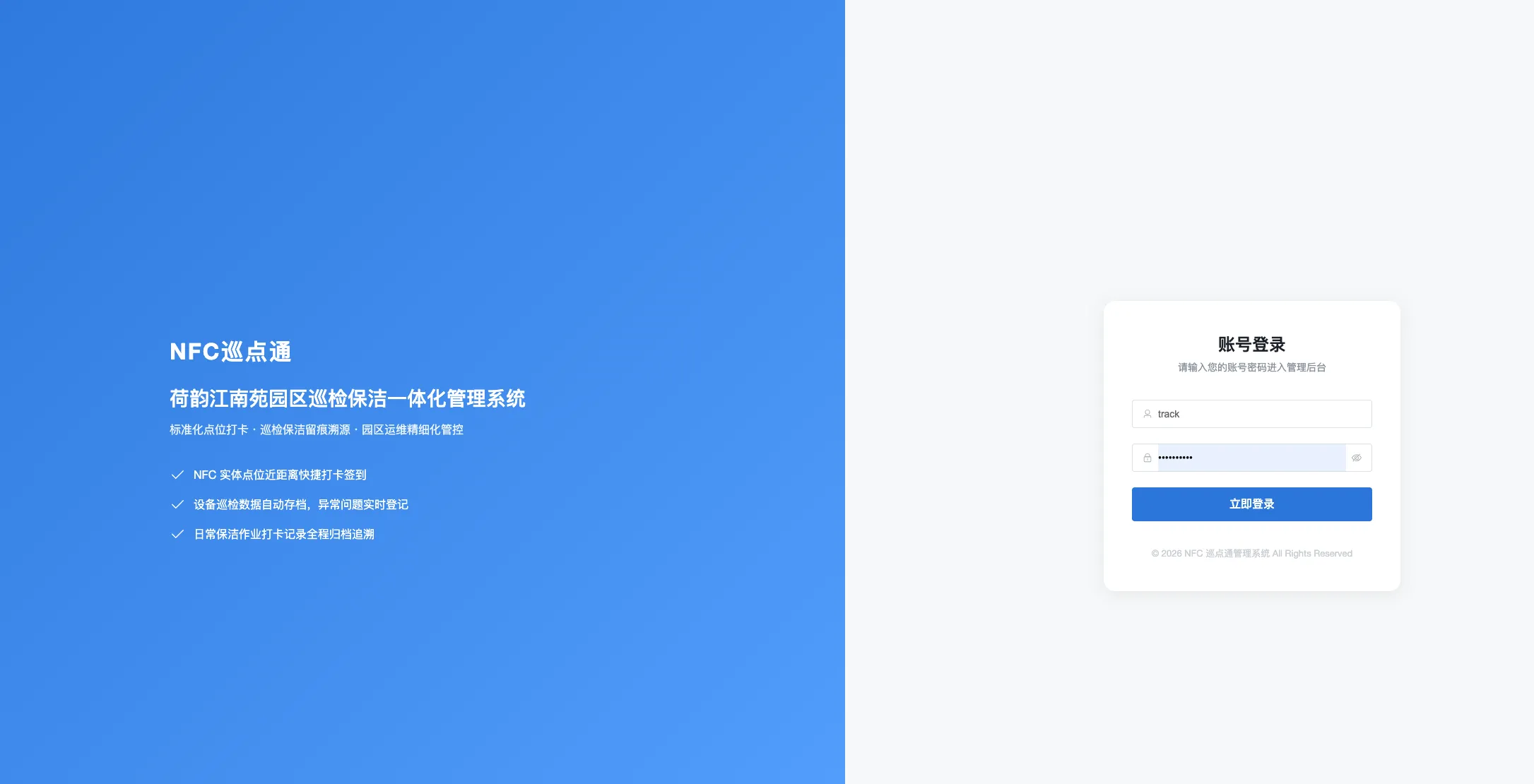 巡检系统