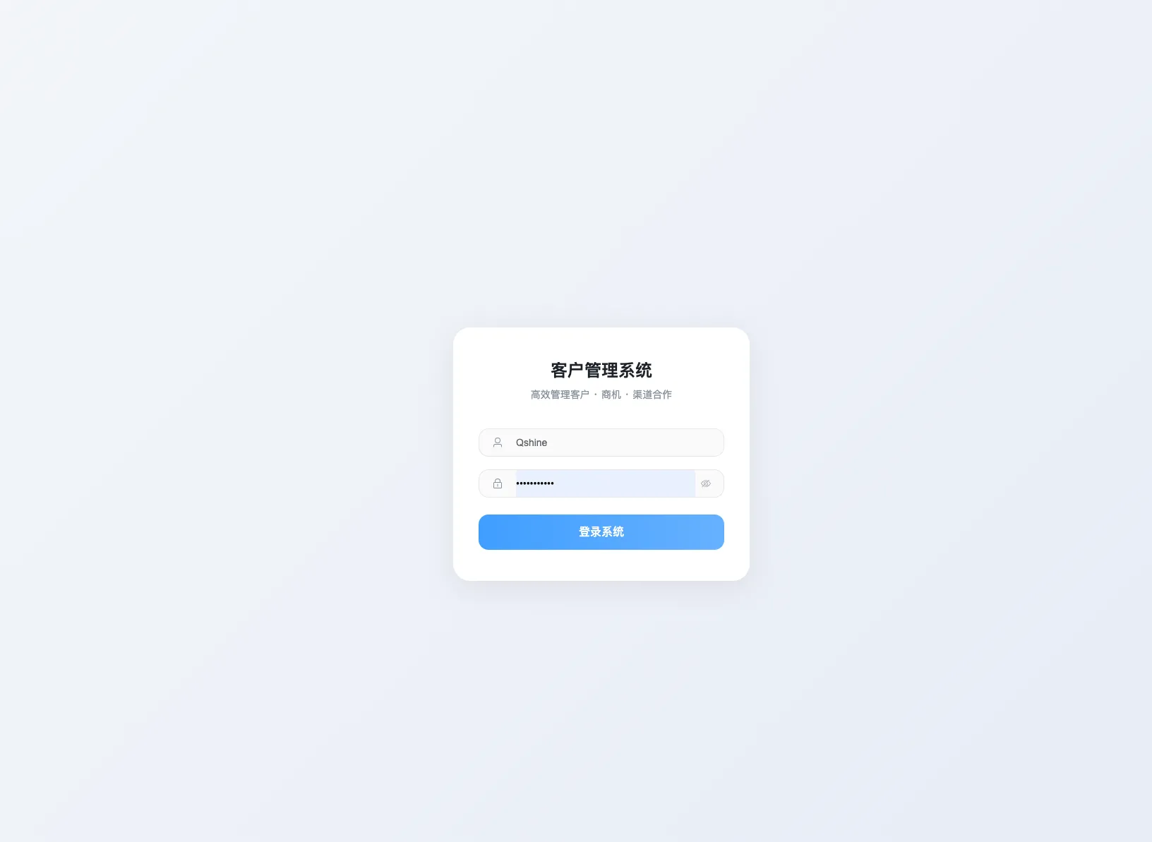 CRM系统