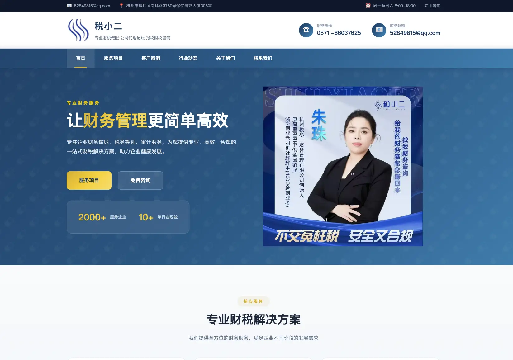 财税代理记账